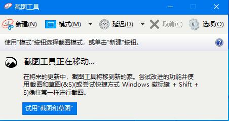 Win10家庭版如何打開系統自帶的截圖工具？