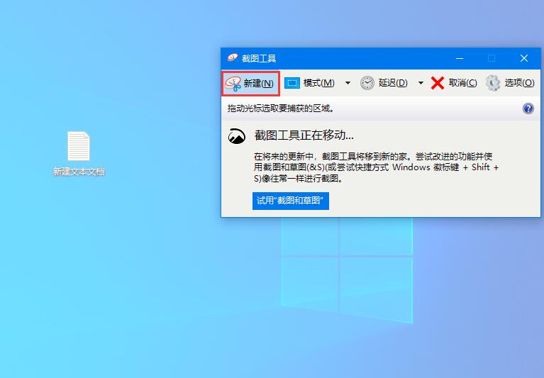 Win10家庭版如何打開系統自帶的截圖工具？