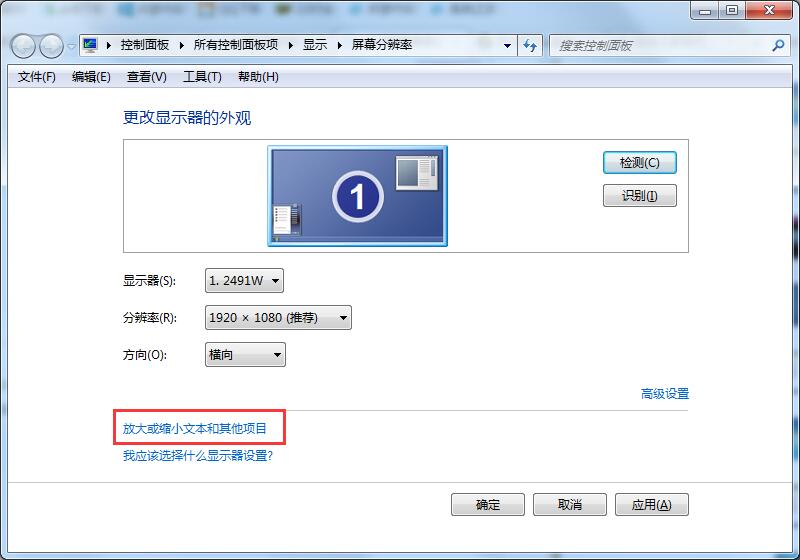 Win7系統字體不清晰怎么辦？Win7系統字體顯示調整方法