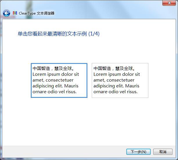 Win7系統字體不清晰怎么辦？Win7系統字體顯示調整方法