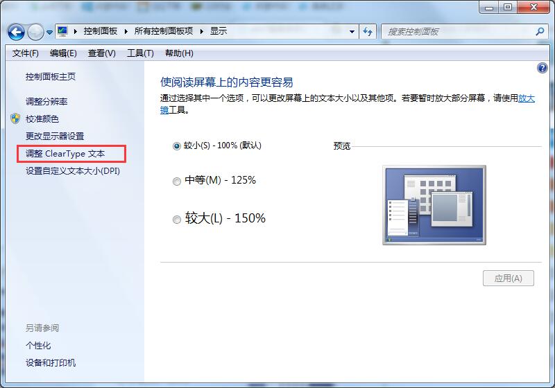 Win7系統字體不清晰怎么辦？Win7系統字體顯示調整方法