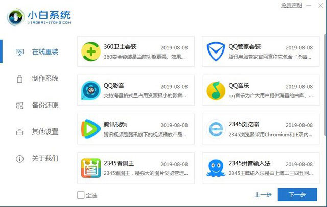沒有U盤怎么安裝win7系統？小白在線重裝幫助你