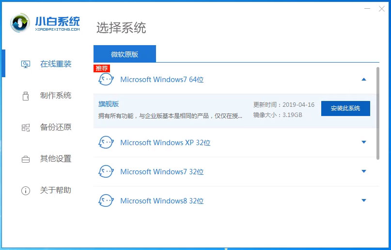沒有U盤怎么安裝win7系統？小白在線重裝幫助你