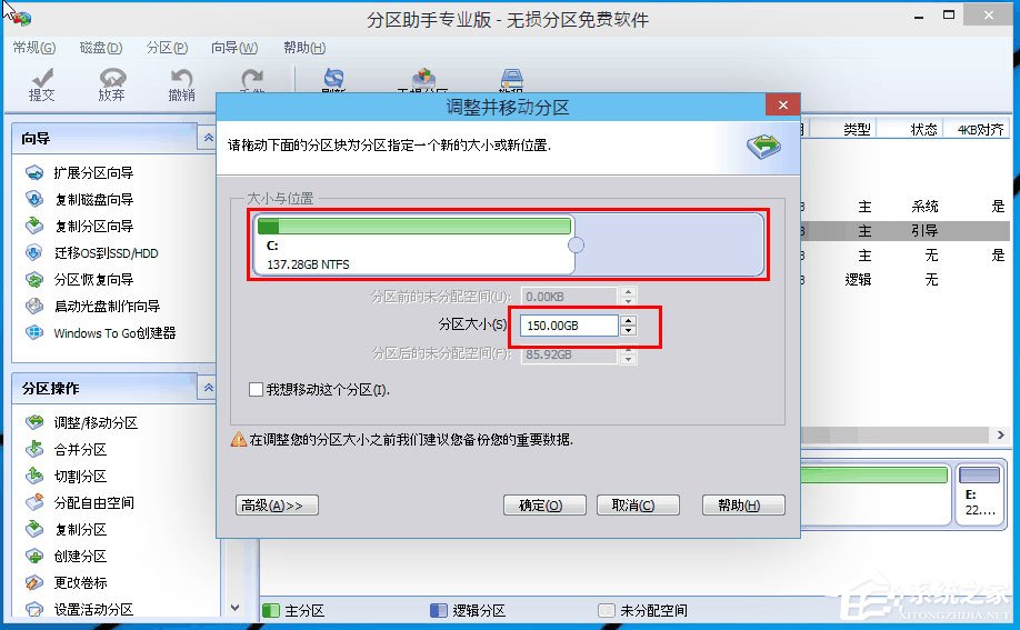 Win10分區C盤太大怎么辦？分區助手縮小C盤空間的方法