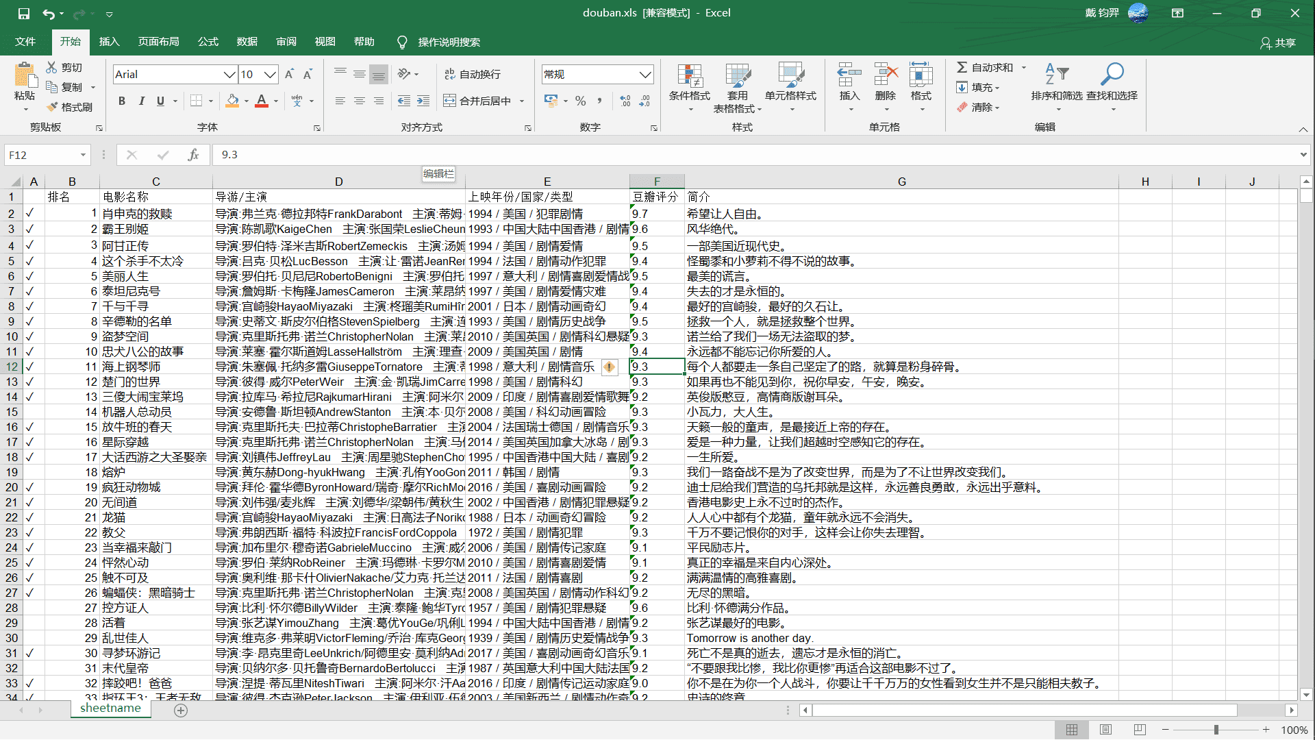 Python爬蟲獲取豆瓣電影并寫入excel