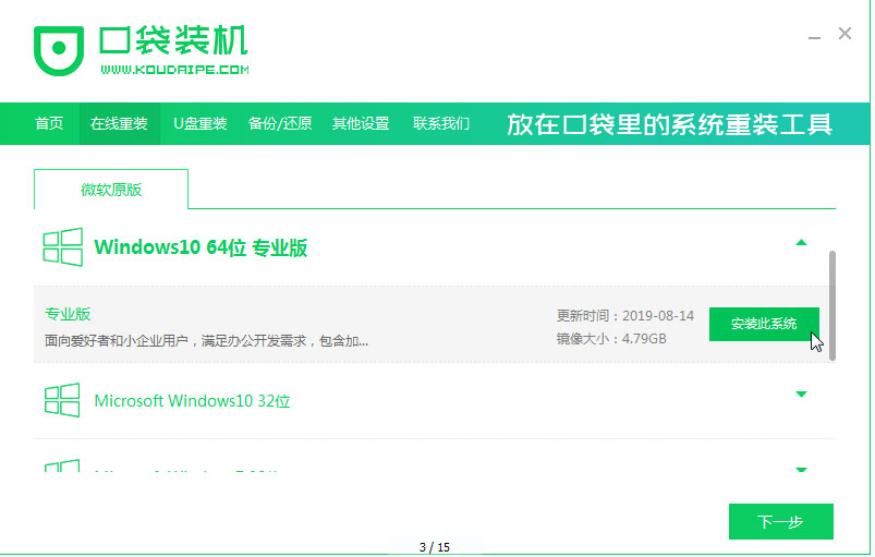 口袋裝機如何將XP升級到Win10？口袋裝機系統升級安裝流程