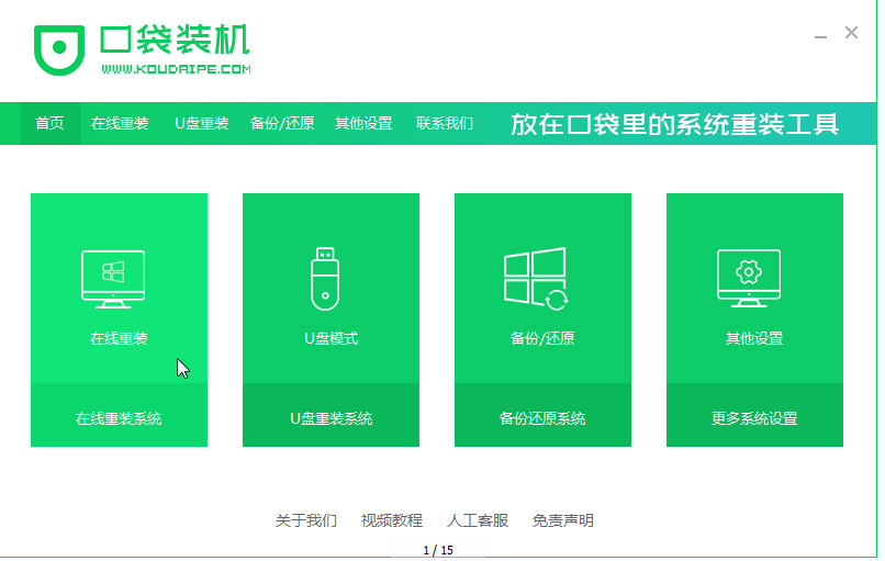 口袋裝機如何將XP升級到Win10？口袋裝機系統升級安裝流程