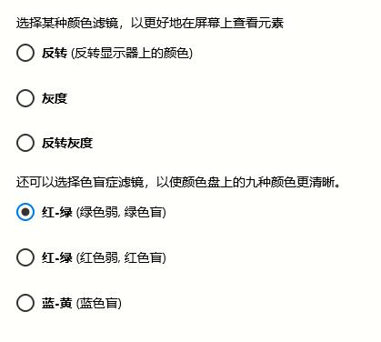 Win10顏色濾鏡功能如何開啟？Win10顏色濾鏡的開啟方法