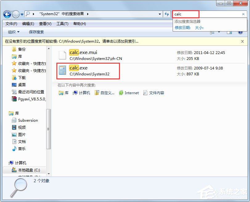Win7系統開始菜單沒有計算器怎么辦？