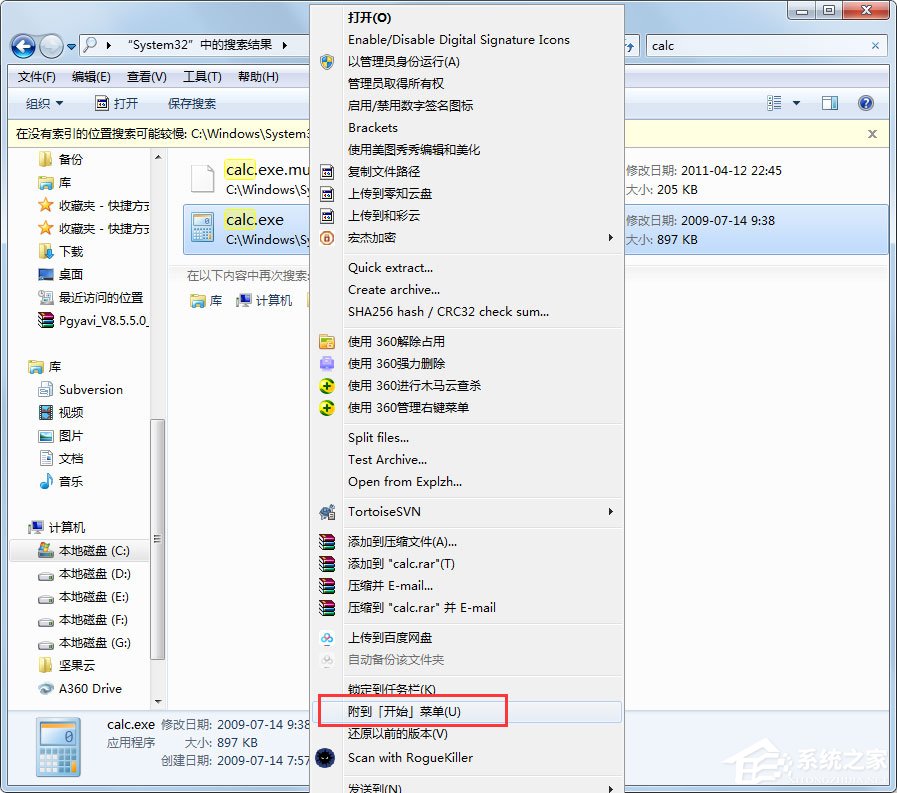 Win7系統開始菜單沒有計算器怎么辦？