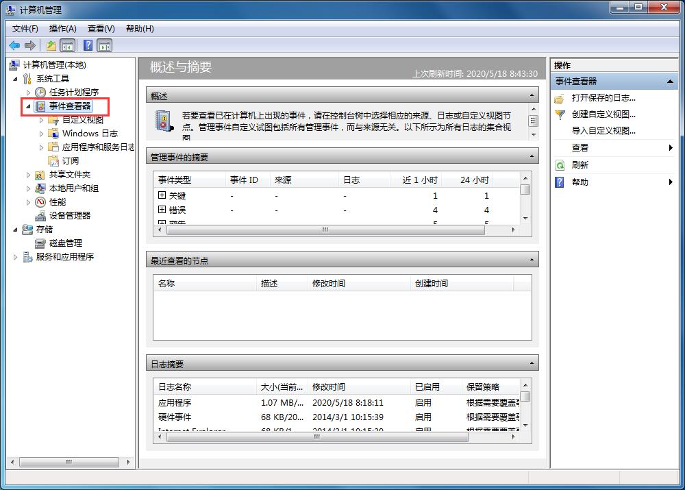 Win7系統如何清理系統日志？Win7系統日志的清理方法