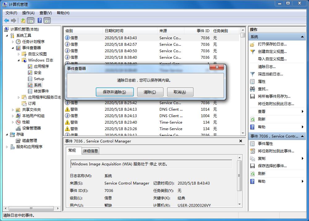 Win7系統如何清理系統日志？Win7系統日志的清理方法