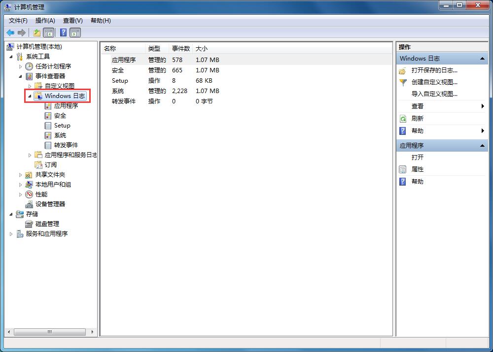 Win7系統如何清理系統日志？Win7系統日志的清理方法