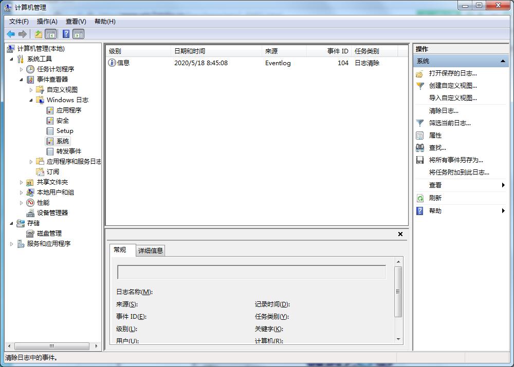 Win7系統如何清理系統日志？Win7系統日志的清理方法