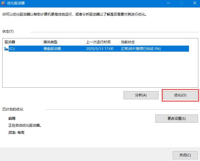 Win10系統機械硬盤如何提速？
