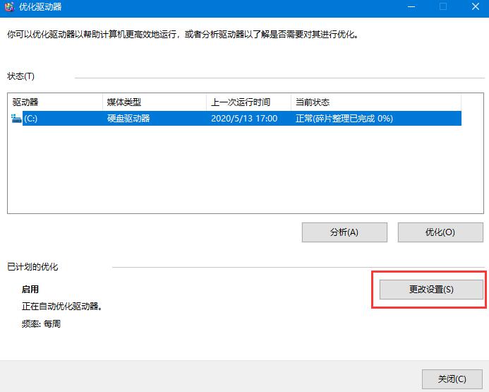 Win10系統機械硬盤如何提速？