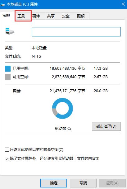 Win10系統機械硬盤如何提速？