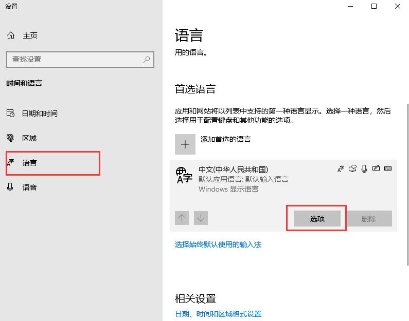 win10如何禁用微軟拼音輸入法？