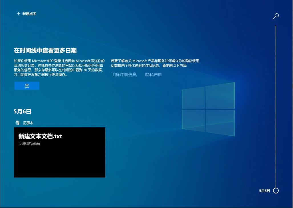 Win10時間軸怎么用？Win10時間軸開啟方法