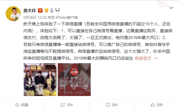 微信直播內測界面曝光：支持彈幕和購物