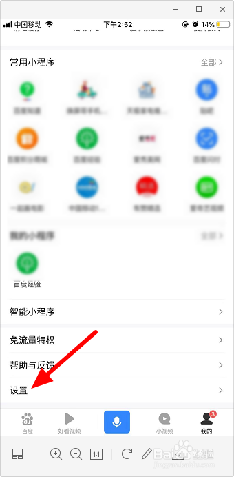 手機百度怎么設置無痕模式