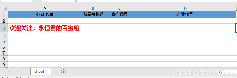 Python使用OpenPyXL處理Excel表格