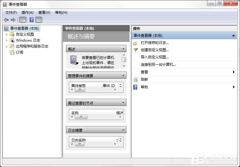 win7怎么查找關機錯誤原因？win7查找關機錯誤原因的方法