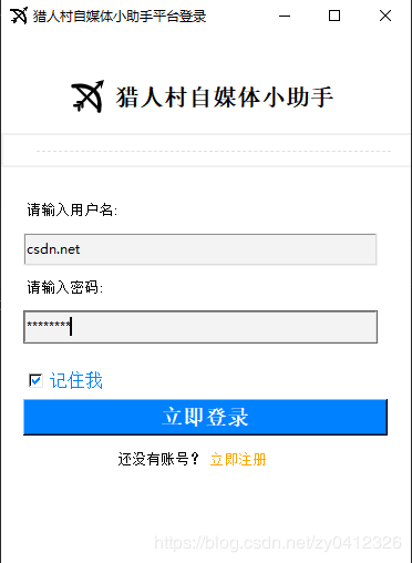 基于Python的自媒體小助手---登錄頁面的實現代碼