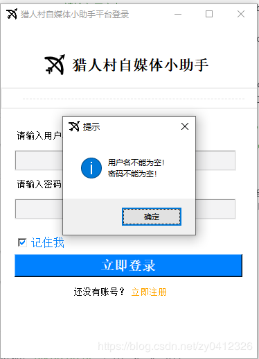 基于Python的自媒體小助手---登錄頁面的實現代碼