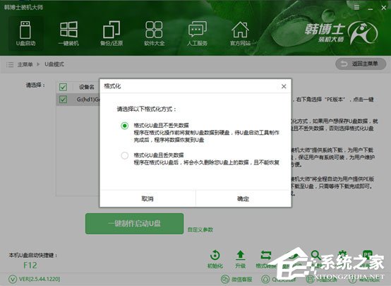 韓博士裝機大師怎么用？韓博士裝機大師重裝Win10系統教程