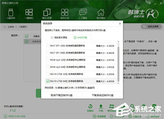 韓博士裝機大師怎么用？韓博士裝機大師重裝Win10系統教程