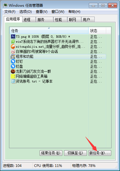 Win7系統右下角揚聲器打不開怎么辦？Win7旗艦版揚聲器打不開解決方法