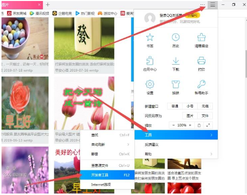 QQ瀏覽器無法保存圖片怎么辦？無法保存圖片解決方法分享