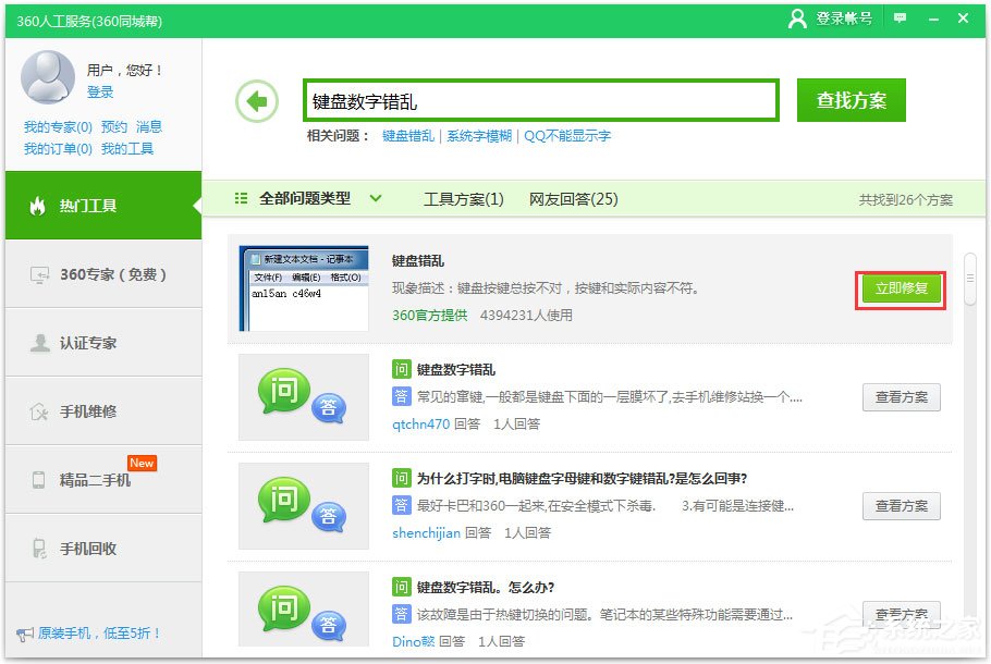 Win7系統鍵盤數字錯亂怎么恢復？Win7系統鍵盤數字錯亂的恢復方法
