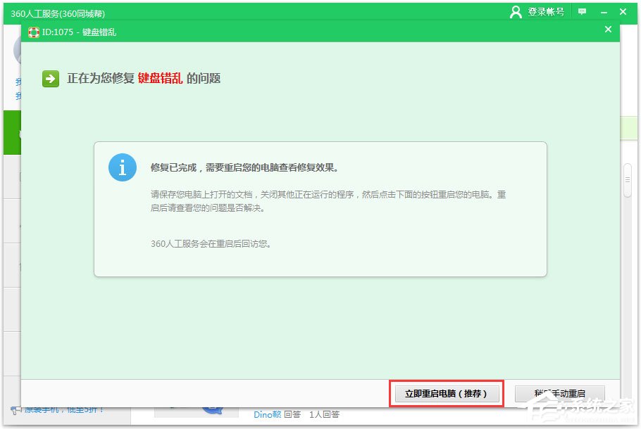 Win7系統鍵盤數字錯亂怎么恢復？Win7系統鍵盤數字錯亂的恢復方法