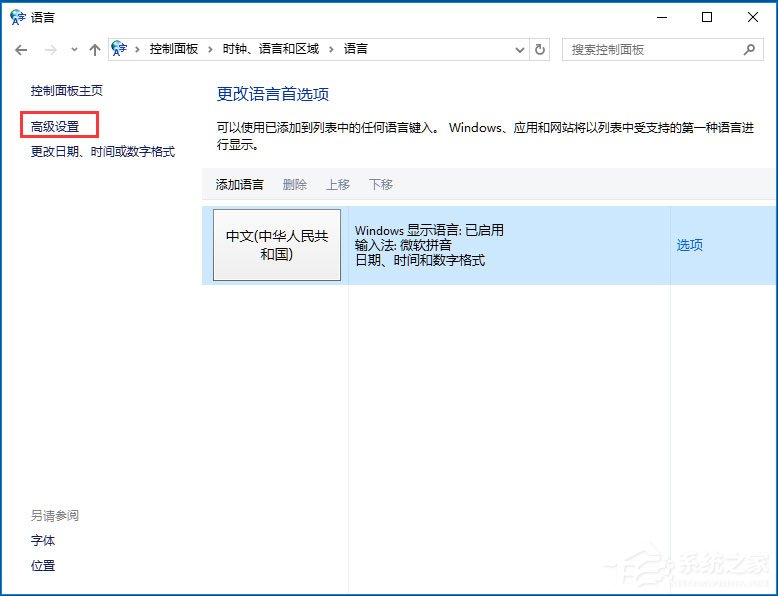 Win10輸入法無法切換怎么辦？Win10輸入法無法切換的解決方法