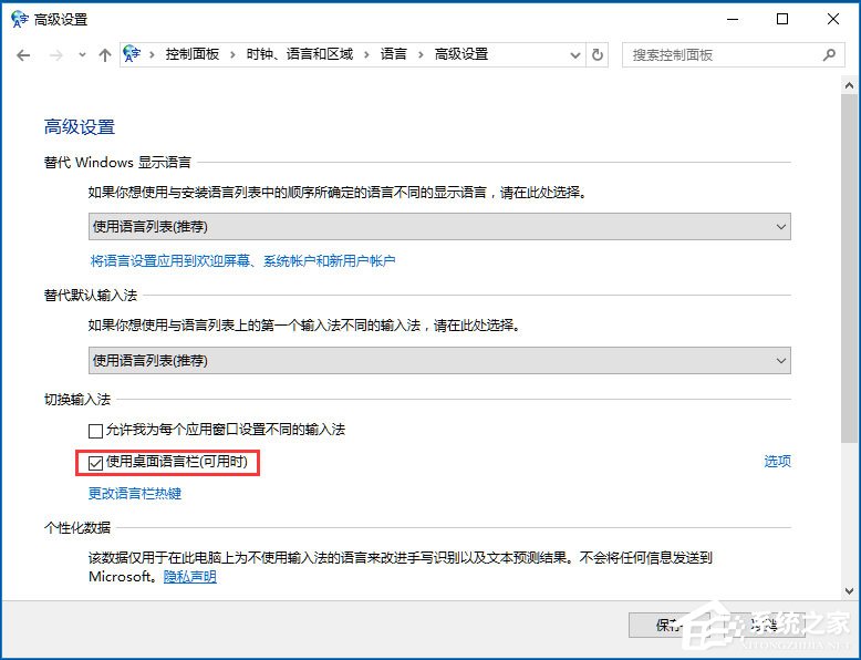 Win10輸入法無法切換怎么辦？Win10輸入法無法切換的解決方法
