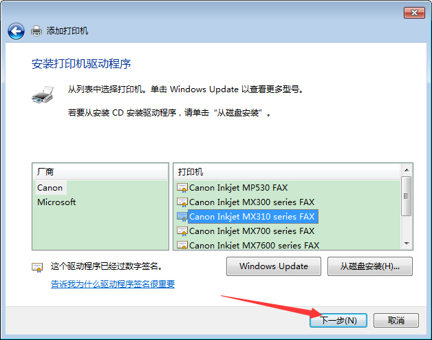 Win7電腦怎么添加打印機？Win7旗艦版打印機添加方法分享