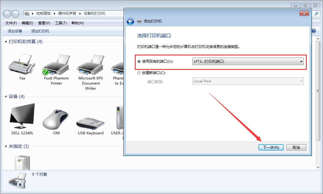 Win7電腦怎么添加打印機？Win7旗艦版打印機添加方法分享