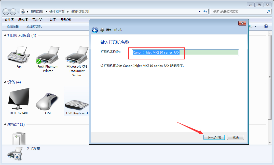 Win7電腦怎么添加打印機？Win7旗艦版打印機添加方法分享