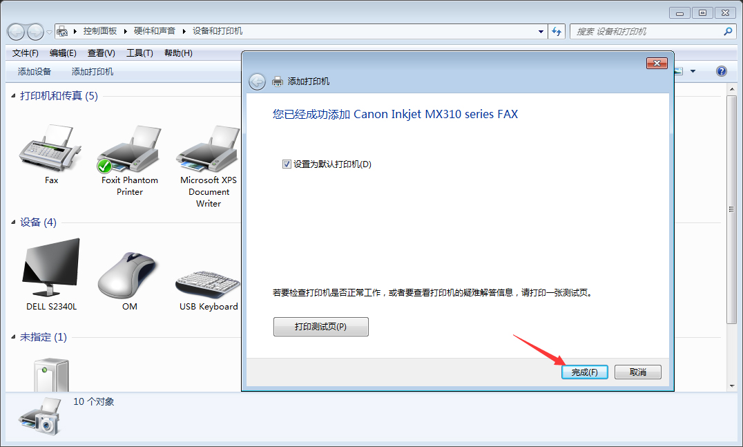 Win7電腦怎么添加打印機？Win7旗艦版打印機添加方法分享