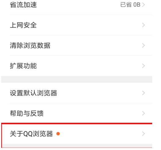 qq瀏覽器怎么升級？qq瀏覽器升級的方法分享