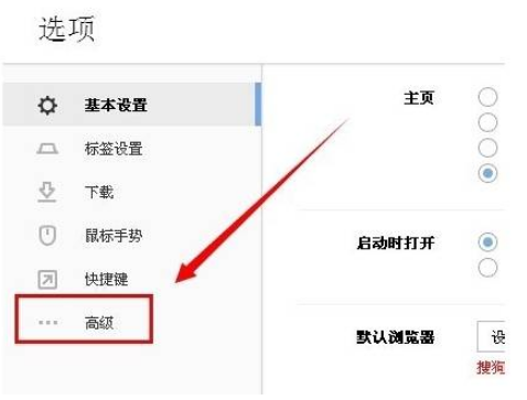 搜狗瀏覽器新建標簽頁怎么設置？新建標簽頁設置流程分享