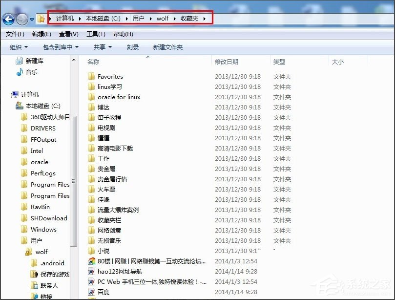 Win7收藏夾在哪？Win7怎么找收藏夾文件路徑？