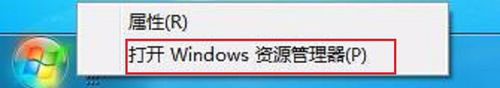Win7系統資源管理器怎么打開？Win7系統資源管理器打開方法介紹