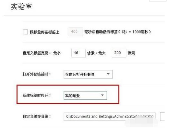 搜狗瀏覽器新建標簽頁怎么設置？新建標簽頁設置流程分享