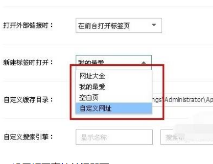 搜狗瀏覽器新建標簽頁怎么設置？新建標簽頁設置流程分享
