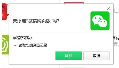 360瀏覽器網頁版怎么安裝微信 網頁版微信安裝及使用方法詳解