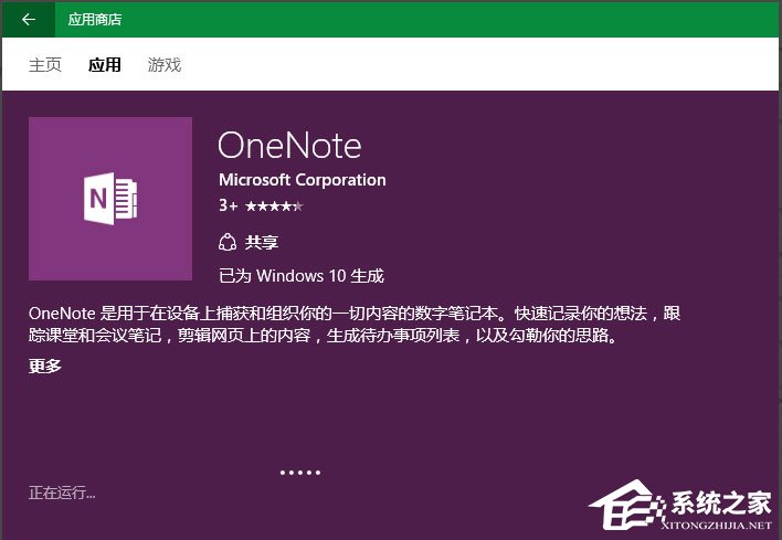 Win10系統OneNote打不開提示0x80070005怎么辦？