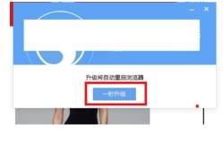 搜狗瀏覽器如何升級更新到最新版本 升級更新到最新版本方法詳解